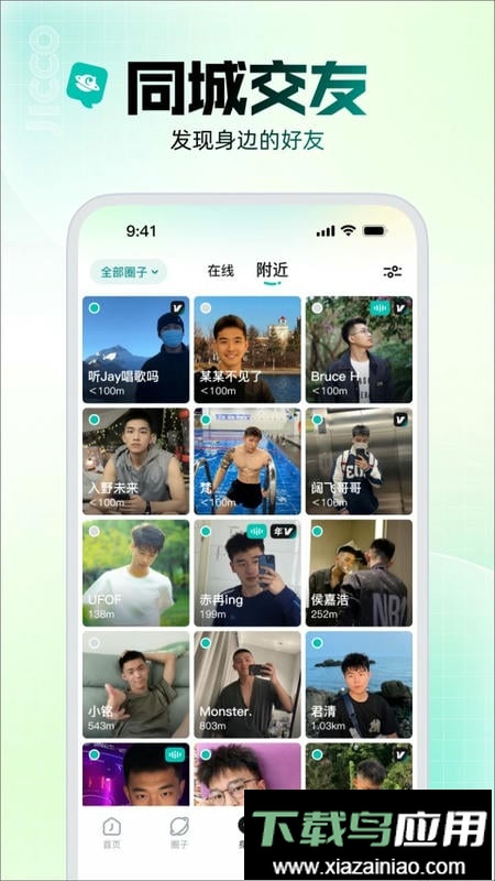 Jicco交友软件截图3
