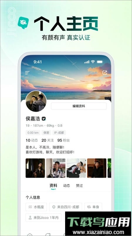 Jicco交友软件截图4