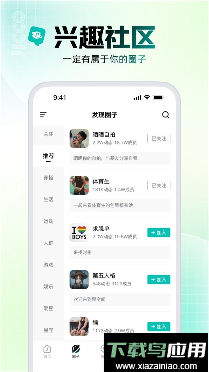 Jicco交友软件截图5