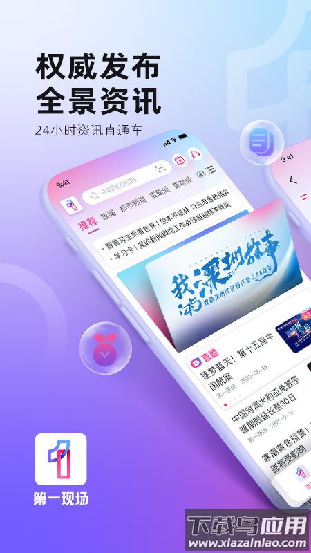 第一现场app最新版截图4