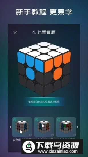 手机魔方学院魔方还原器中文版(魔方还原辅助器)最新版截图2