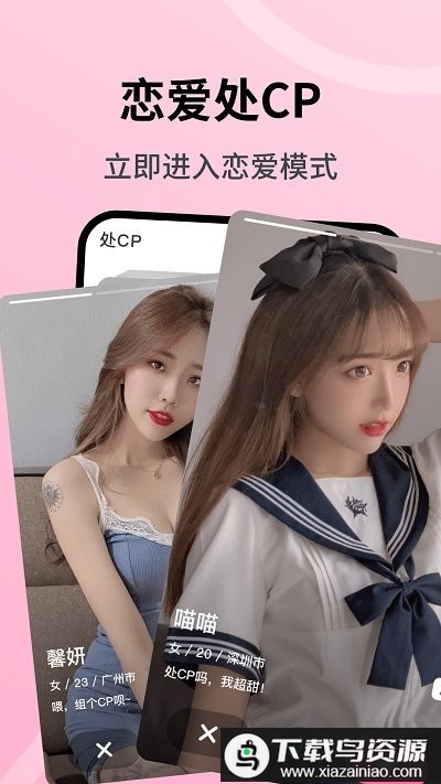 同桌cp软件(处CP)截图1