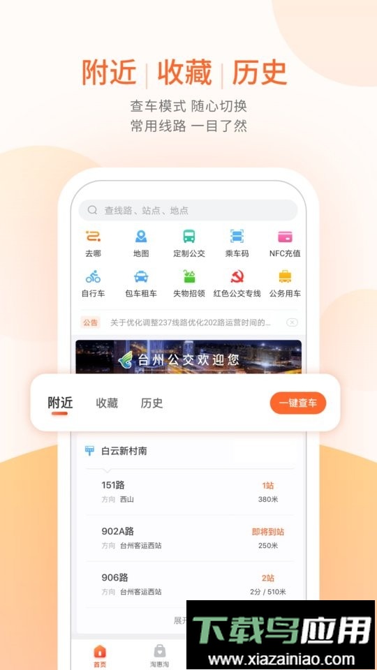 台州出行公交乘车码最新版截图1