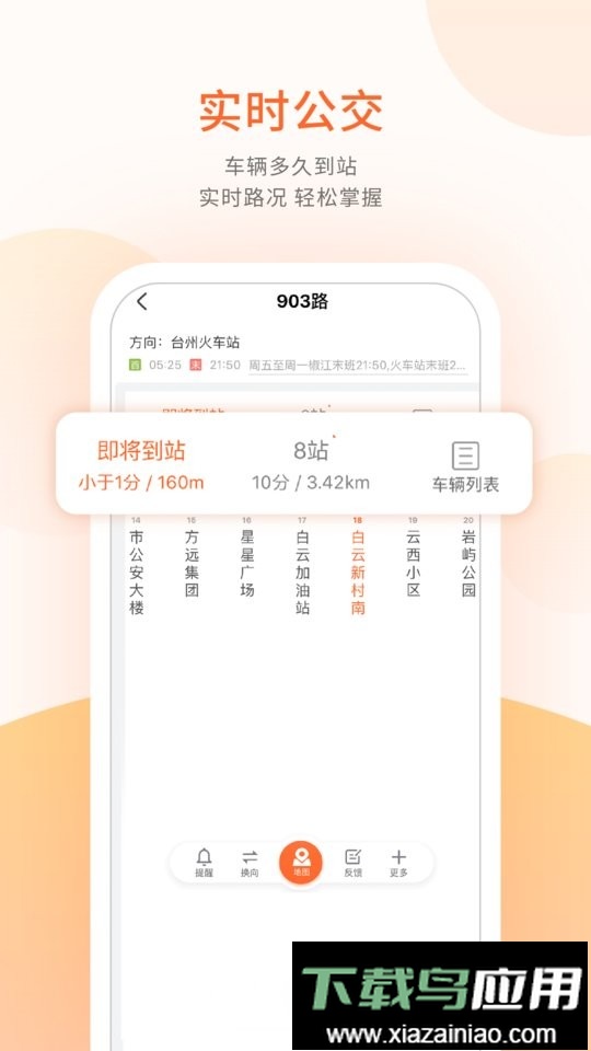 台州出行公交乘车码最新版截图2