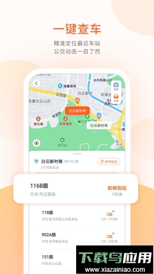 台州出行公交乘车码最新版截图3