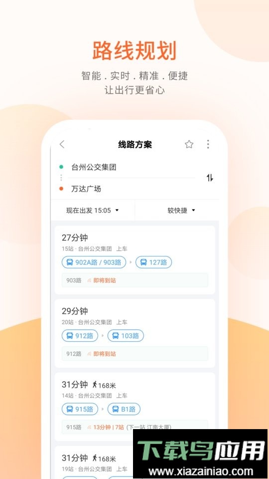 台州出行公交乘车码最新版截图4