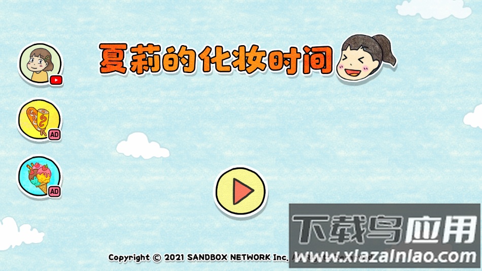 夏莉的化妆时间最新版下载截图3