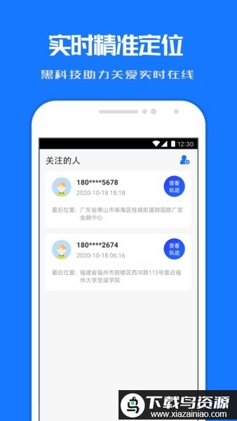 定位寻踪宝官方版截图1