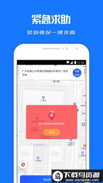 定位寻踪宝官方版截图3