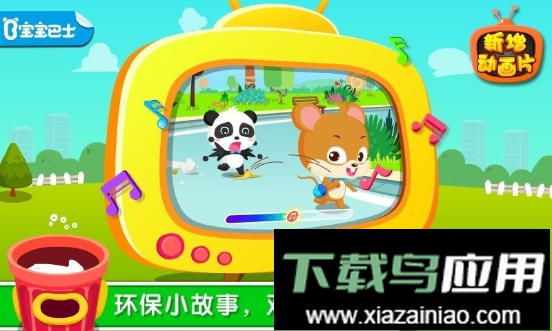 环保小宝宝官方版截图1