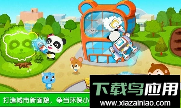 环保小宝宝官方版截图2