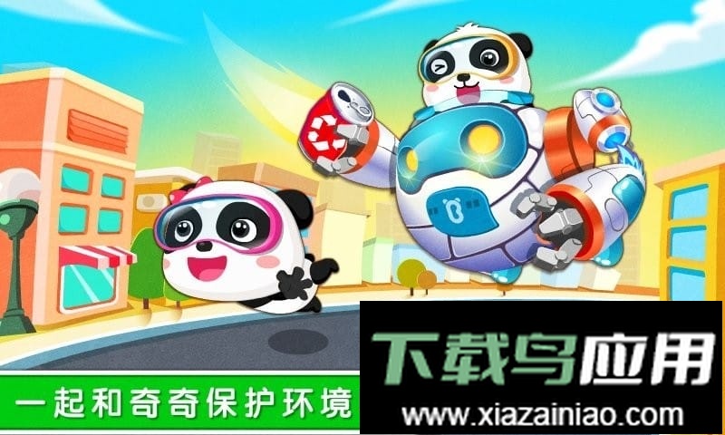 环保小宝宝官方版截图3