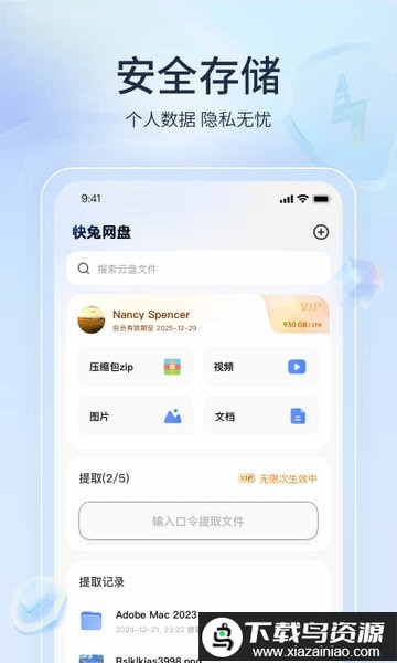 快兔网盘官方版最新版截图1