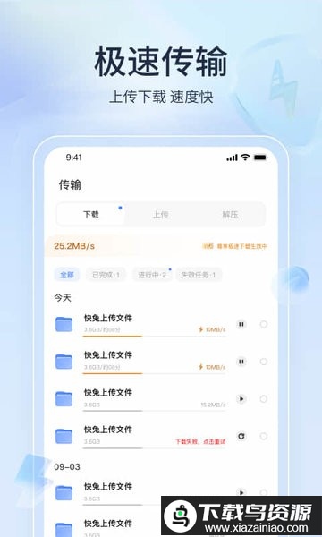 快兔网盘官方版最新版截图2