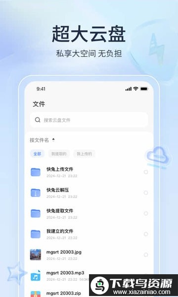 快兔网盘官方版最新版截图3