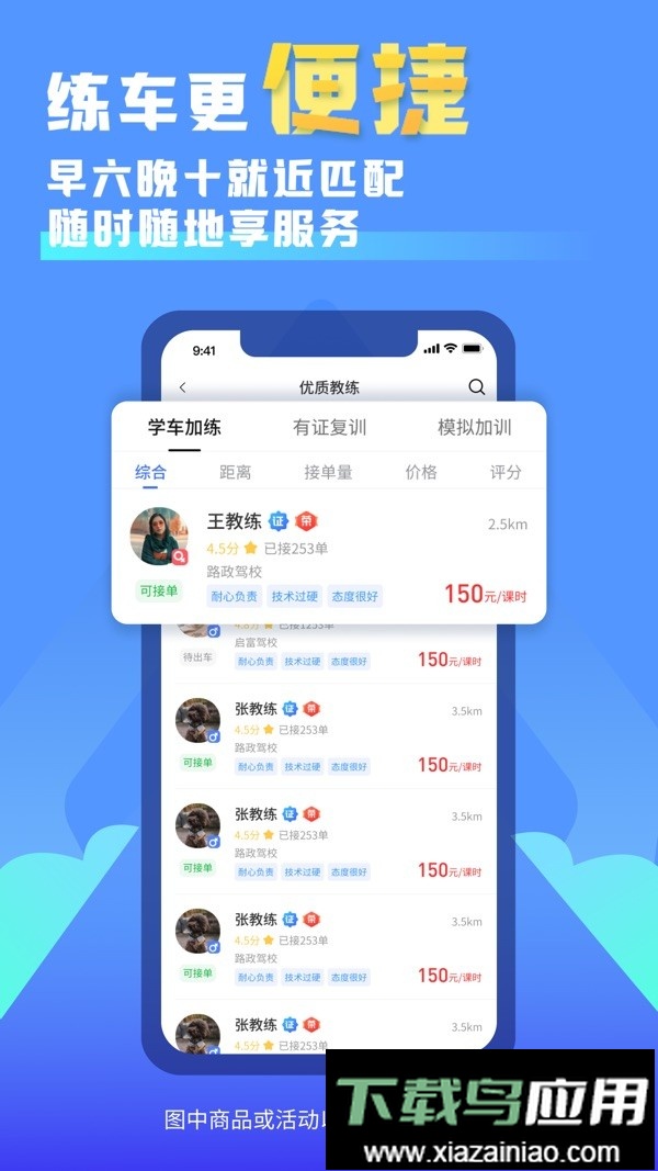 易练练车手机版最新版截图2