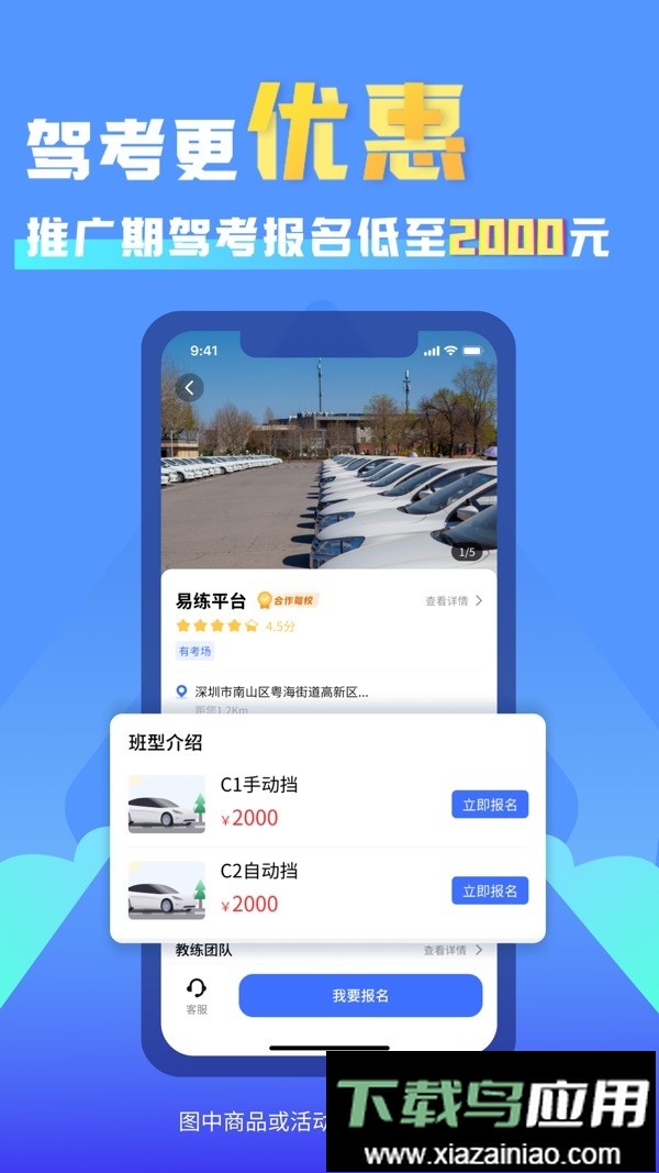 易练练车手机版最新版截图3