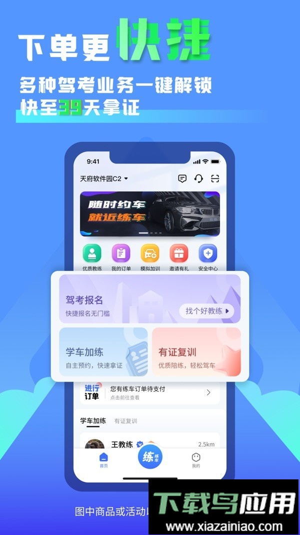 易练练车手机版最新版截图4