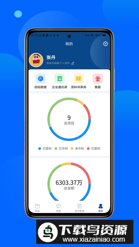 TT中标APP手机版最新版最新版截图2
