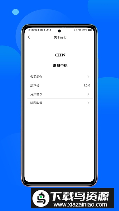 TT中标APP手机版最新版最新版截图3