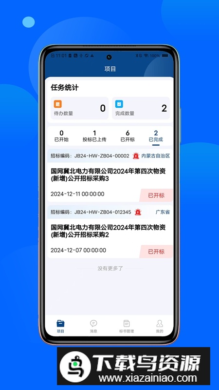 TT中标APP手机版最新版最新版截图4
