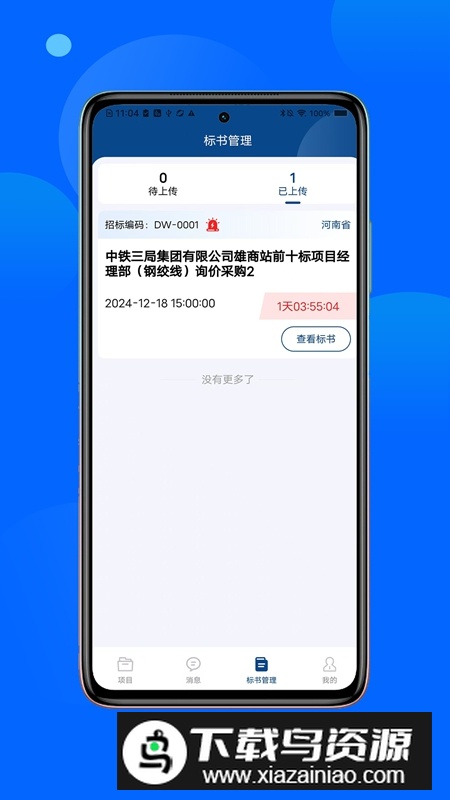 TT中标APP手机版最新版最新版截图5