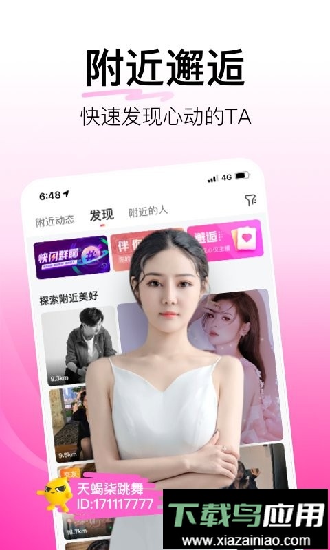 花椒直播软件截图2