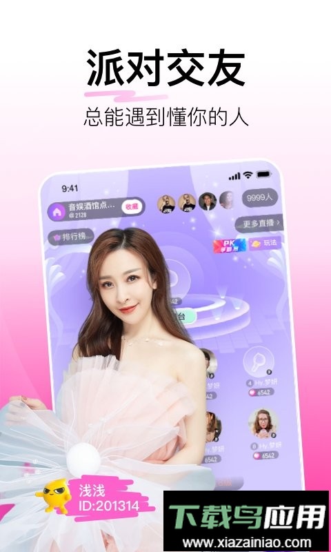 花椒直播软件截图3