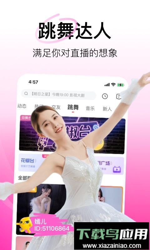 花椒直播软件截图4