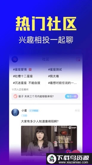 星座之家app(改名为橡子星座)最新版截图3