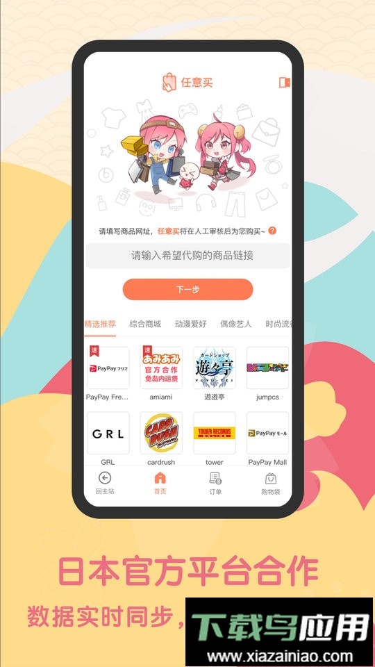 日淘任意门官方版最新版截图1