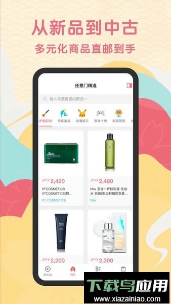 日淘任意门官方版最新版截图3