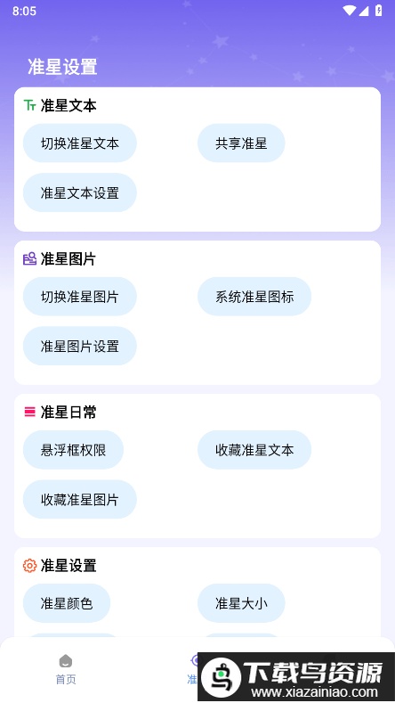 准星精灵大师免费最新版截图1