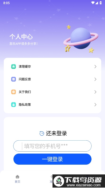 准星精灵大师免费最新版截图3