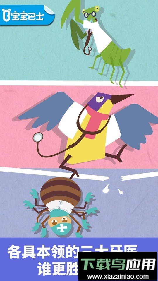 宝宝小牙医小游戏截图1