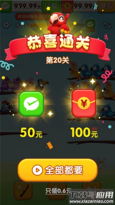 小鸟爱排序红包版最新版截图3