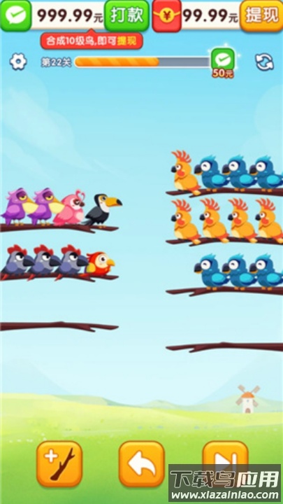 小鸟爱排序红包版最新版截图4