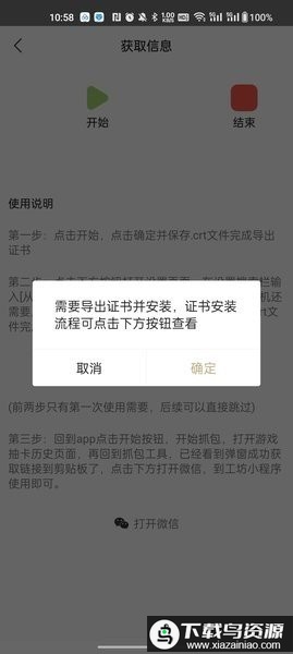 游创助手抽卡分析软件最新版截图1
