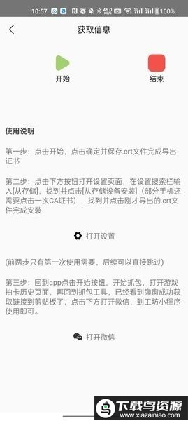 游创助手抽卡分析软件最新版截图2