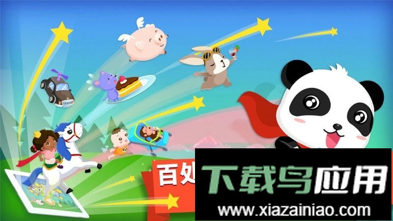 宝宝巴士猜猜哪不对最新版截图3