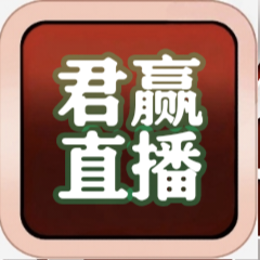 君赢直播tv版最新版内置线路版