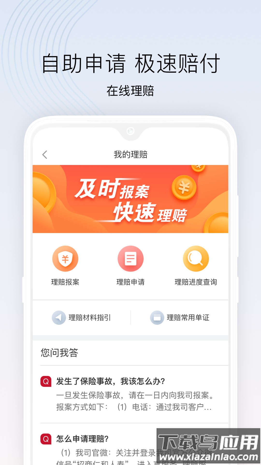 招商仁和人寿app下载安装最新版截图1