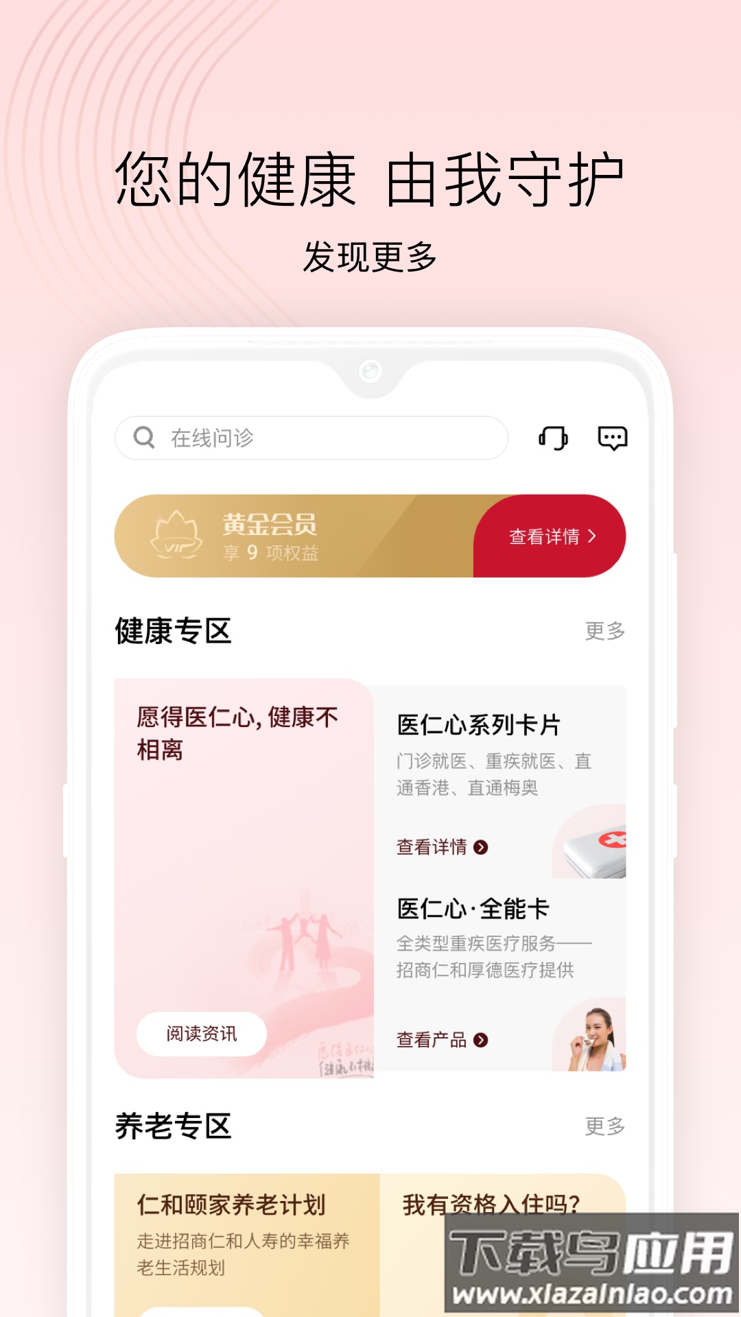招商仁和人寿app下载安装最新版截图3