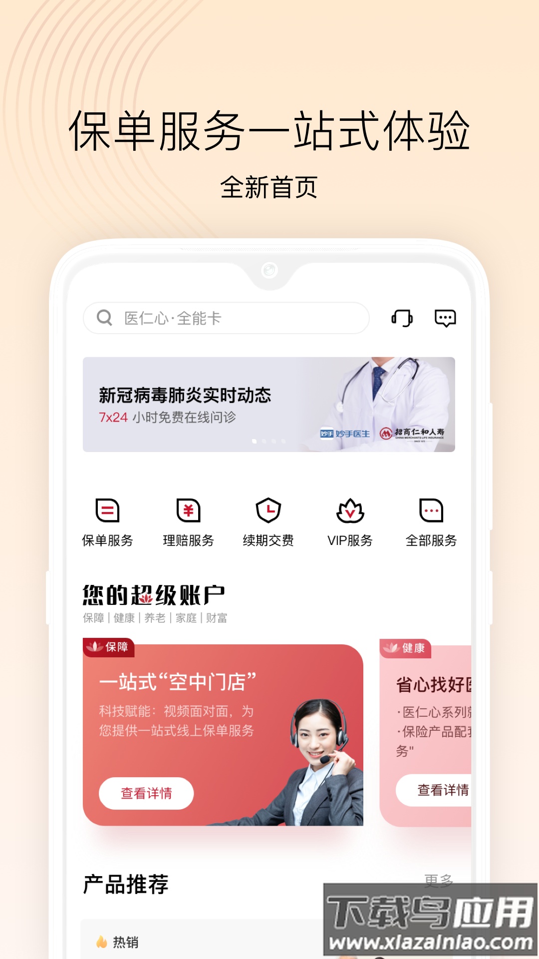 招商仁和人寿app下载安装最新版截图4