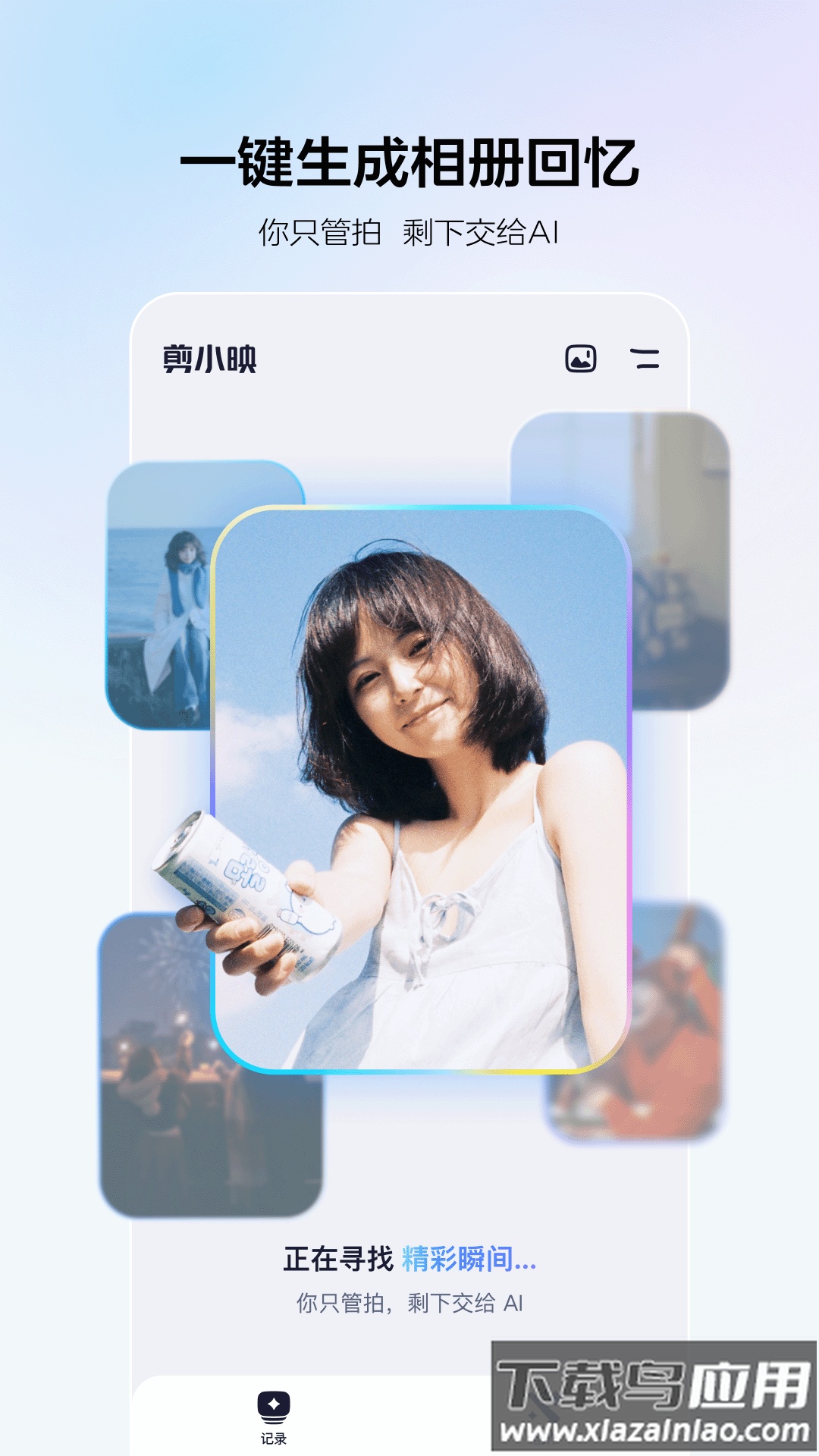 剪小映官方正版下载最新版截图1