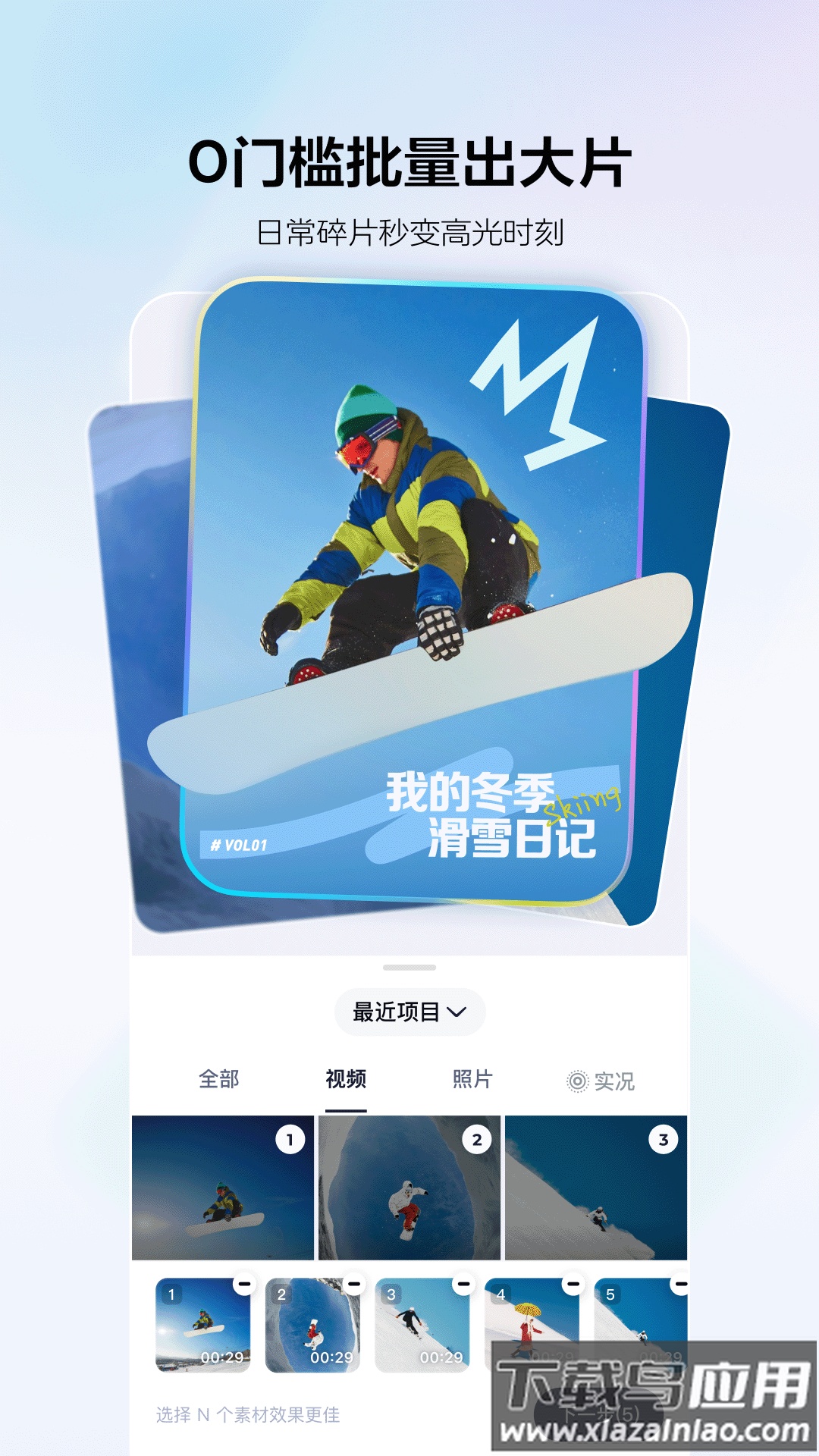 剪小映官方正版下载最新版截图2