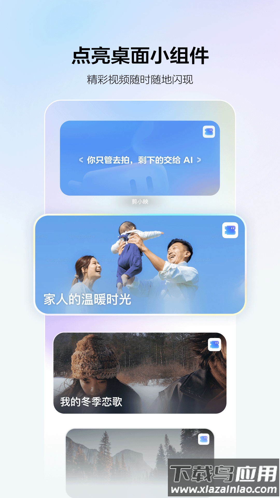 剪小映官方正版下载最新版截图3