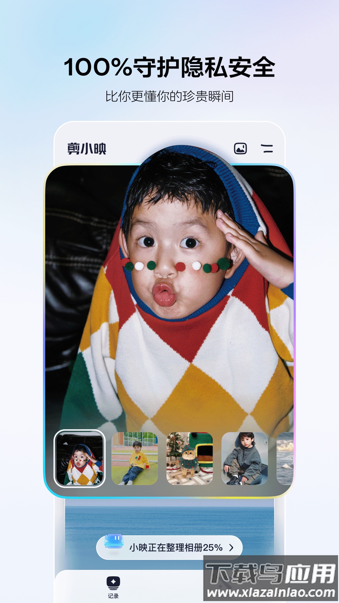 剪小映官方正版下载最新版截图4