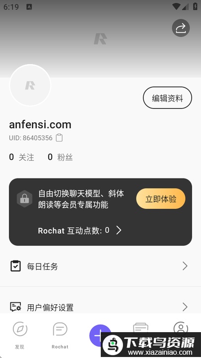 rochat ai最新版截图1