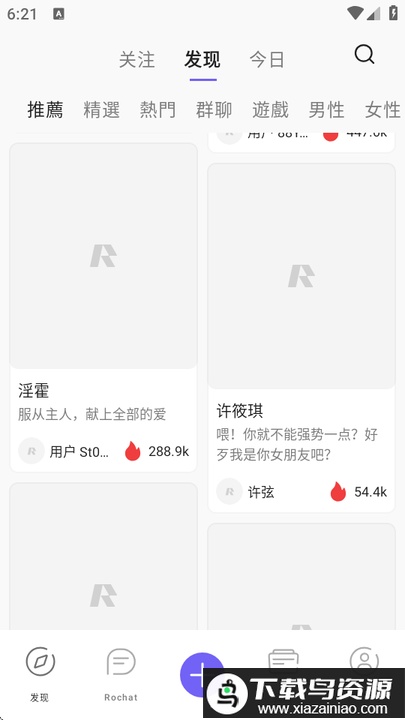 rochat ai最新版截图2